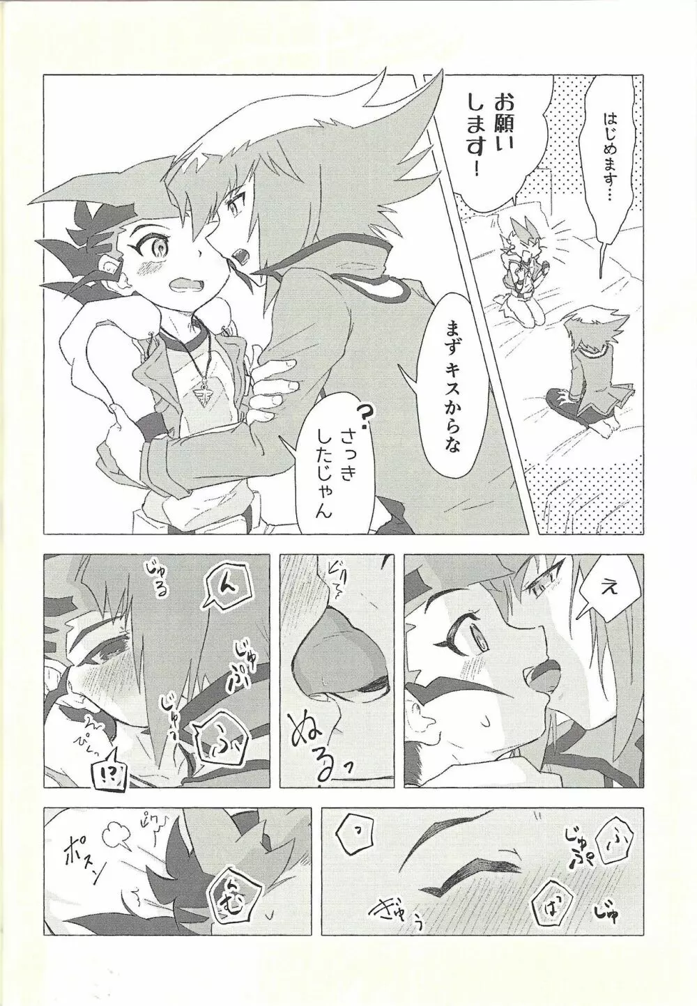 大人にもなれない Page.15