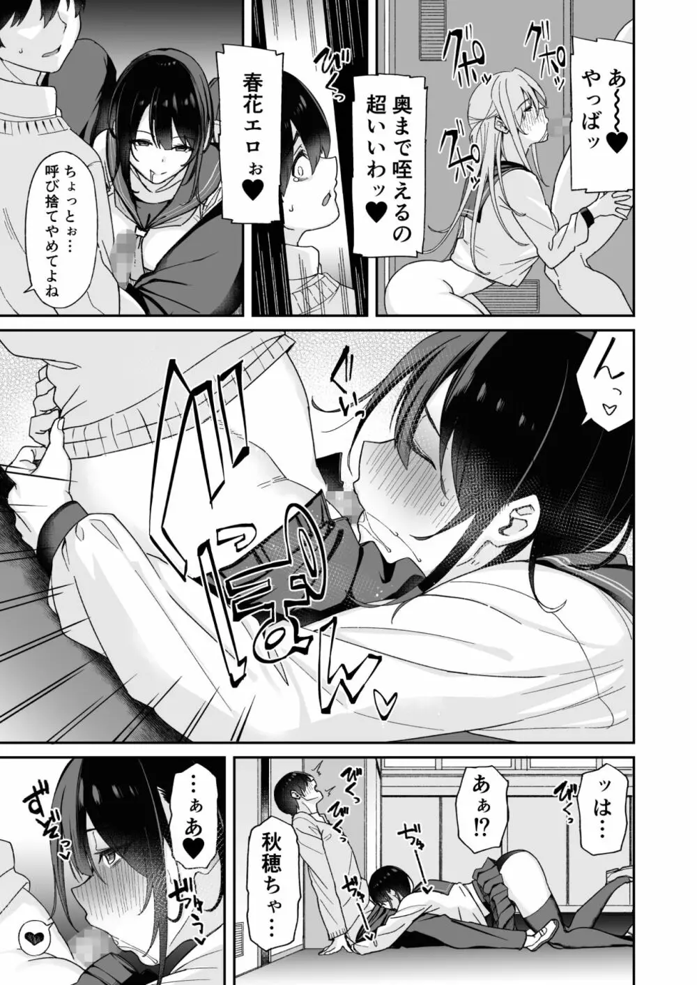 幼馴染のお姉さんが寝取られたので、僕はあなたの妹とセックスしてもいいですか？ Page.17