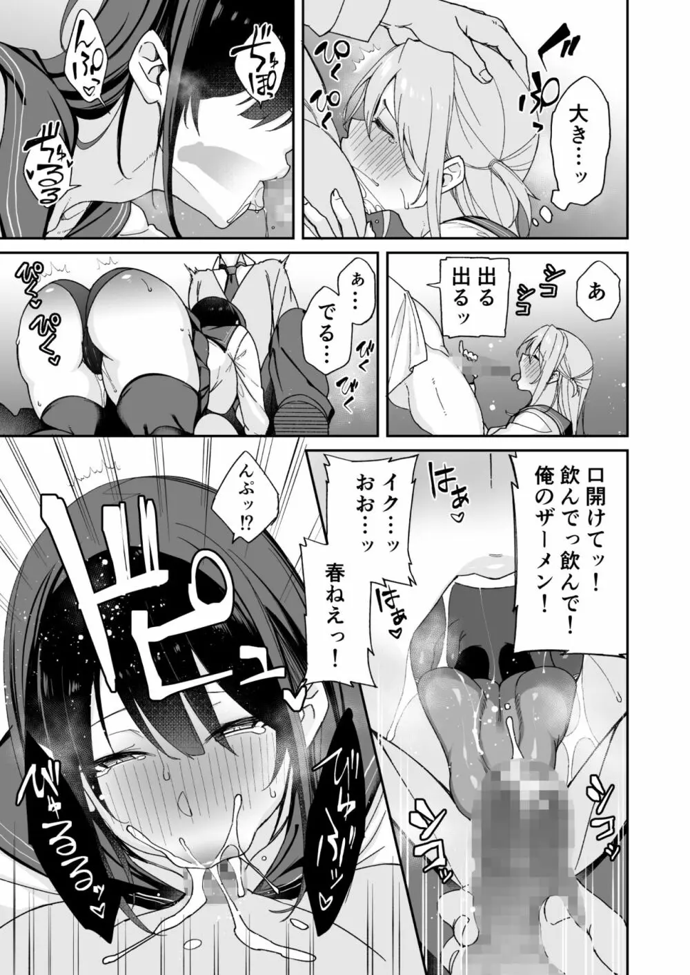 幼馴染のお姉さんが寝取られたので、僕はあなたの妹とセックスしてもいいですか？ Page.19