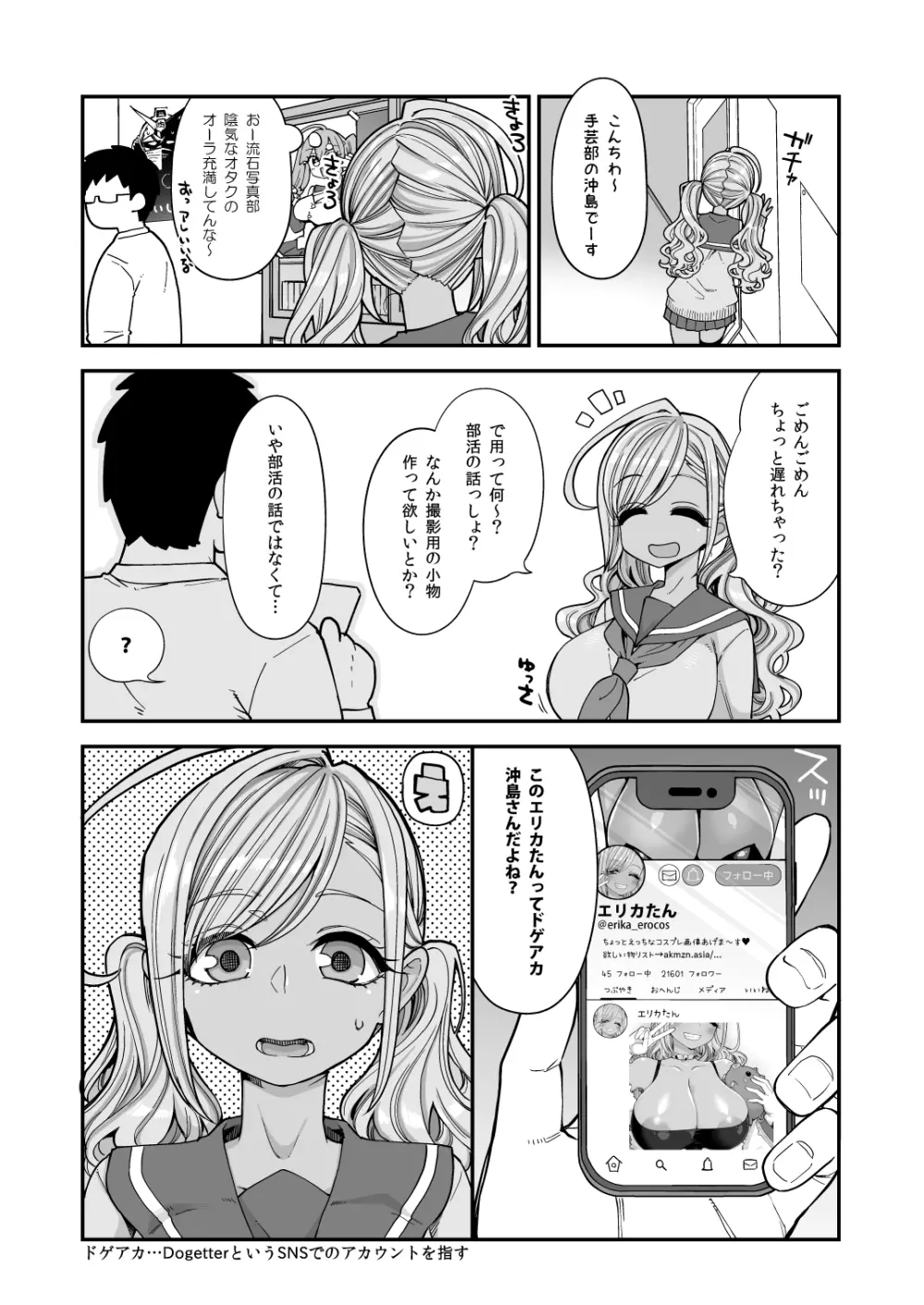 爆乳JKお便女デビュー Page.11