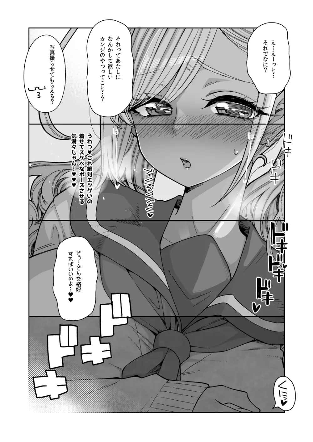 爆乳JKお便女デビュー Page.48