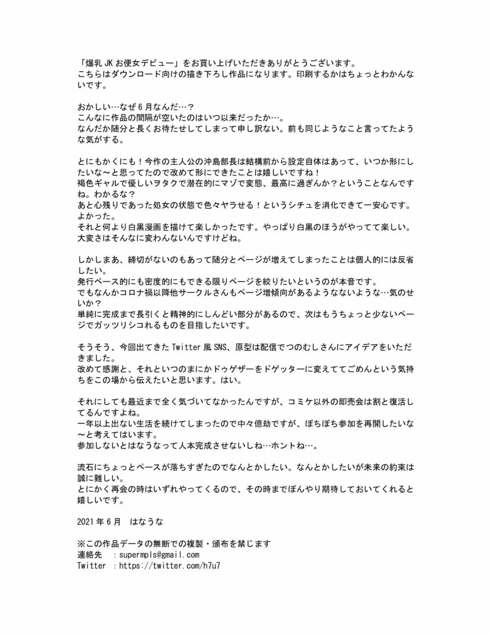 爆乳JKお便女デビュー Page.77