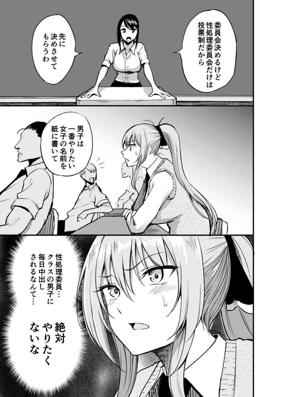 性処理委員の天音さん Page.3