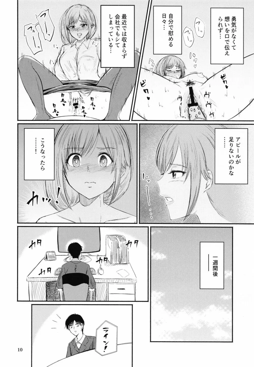 ちひ狂い Page.9