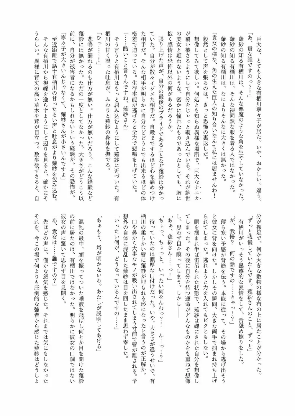 体内・肉壁合同誌 腸内会誌3-A Page.81