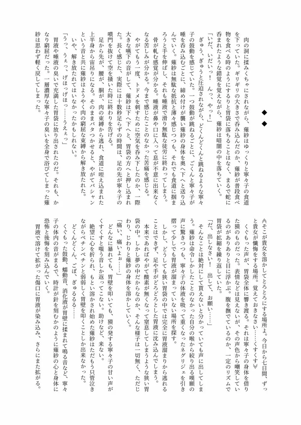 体内・肉壁合同誌 腸内会誌3-A Page.86