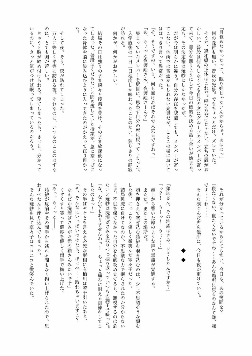 体内・肉壁合同誌 腸内会誌3-A Page.88