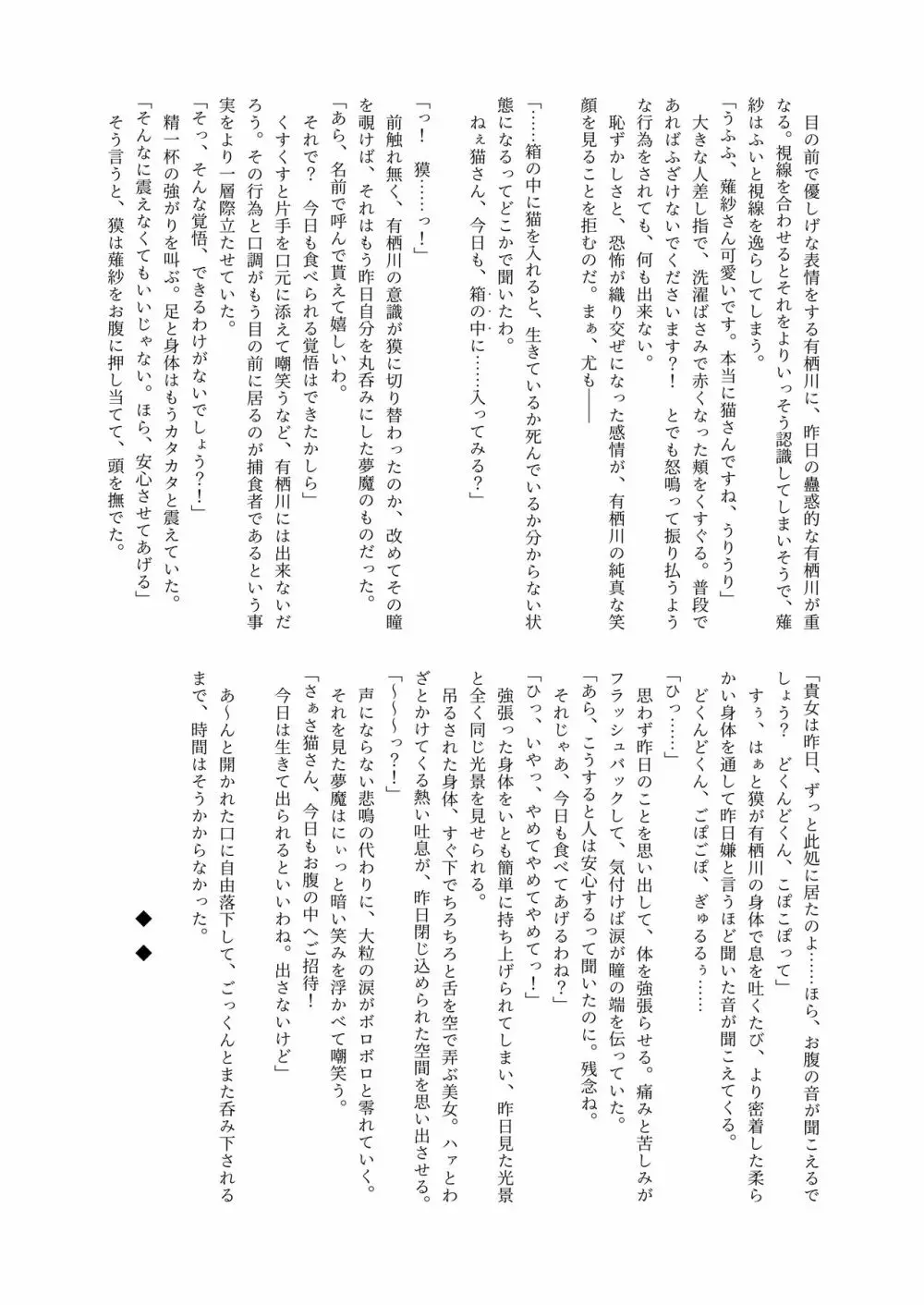 体内・肉壁合同誌 腸内会誌3-A Page.89