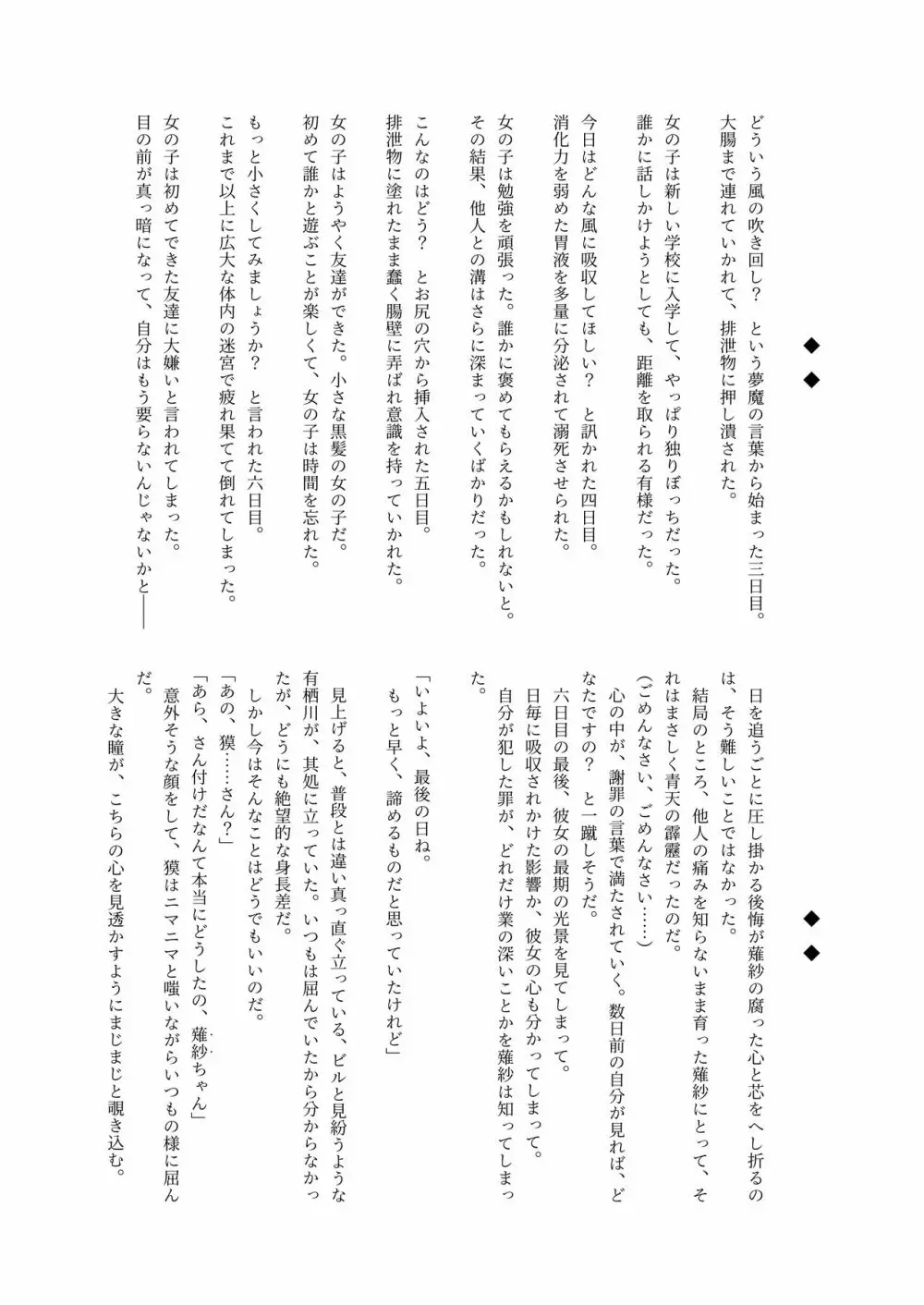 体内・肉壁合同誌 腸内会誌3-A Page.91