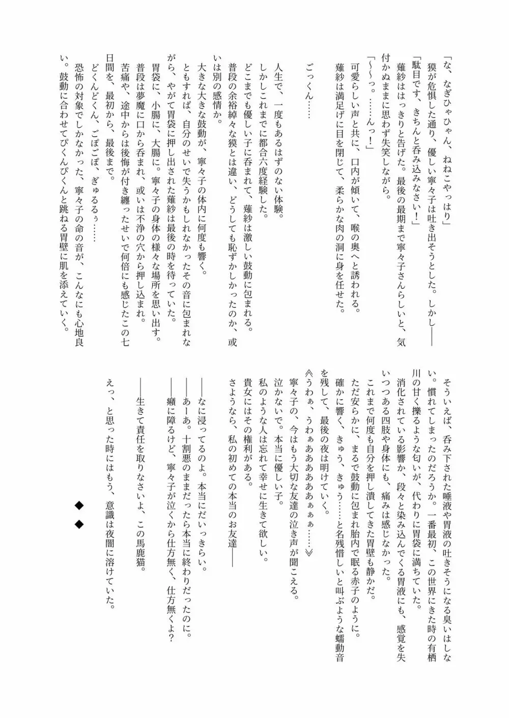 体内・肉壁合同誌 腸内会誌3-A Page.95