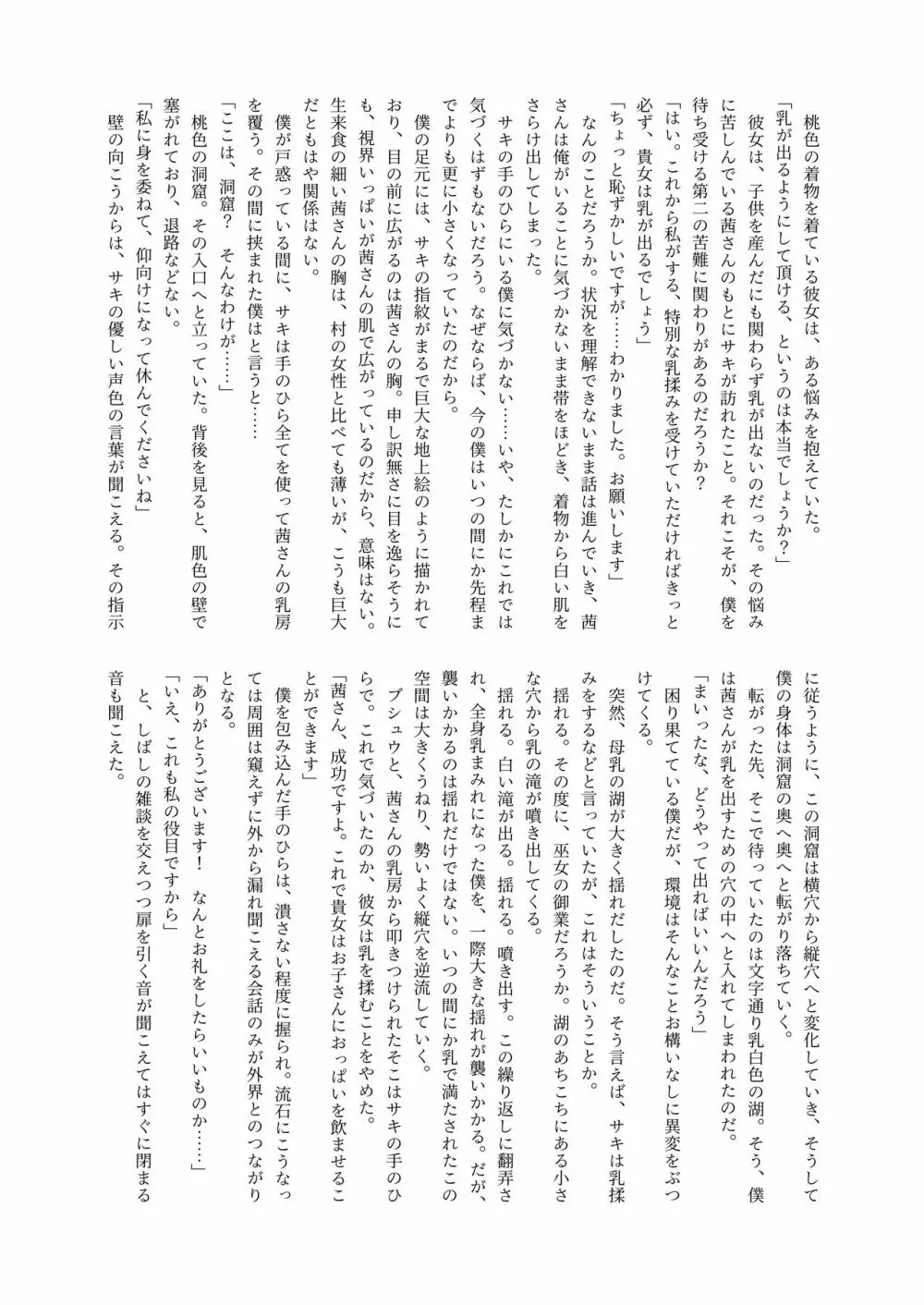 体内・肉壁合同誌 腸内会誌3-B Page.141