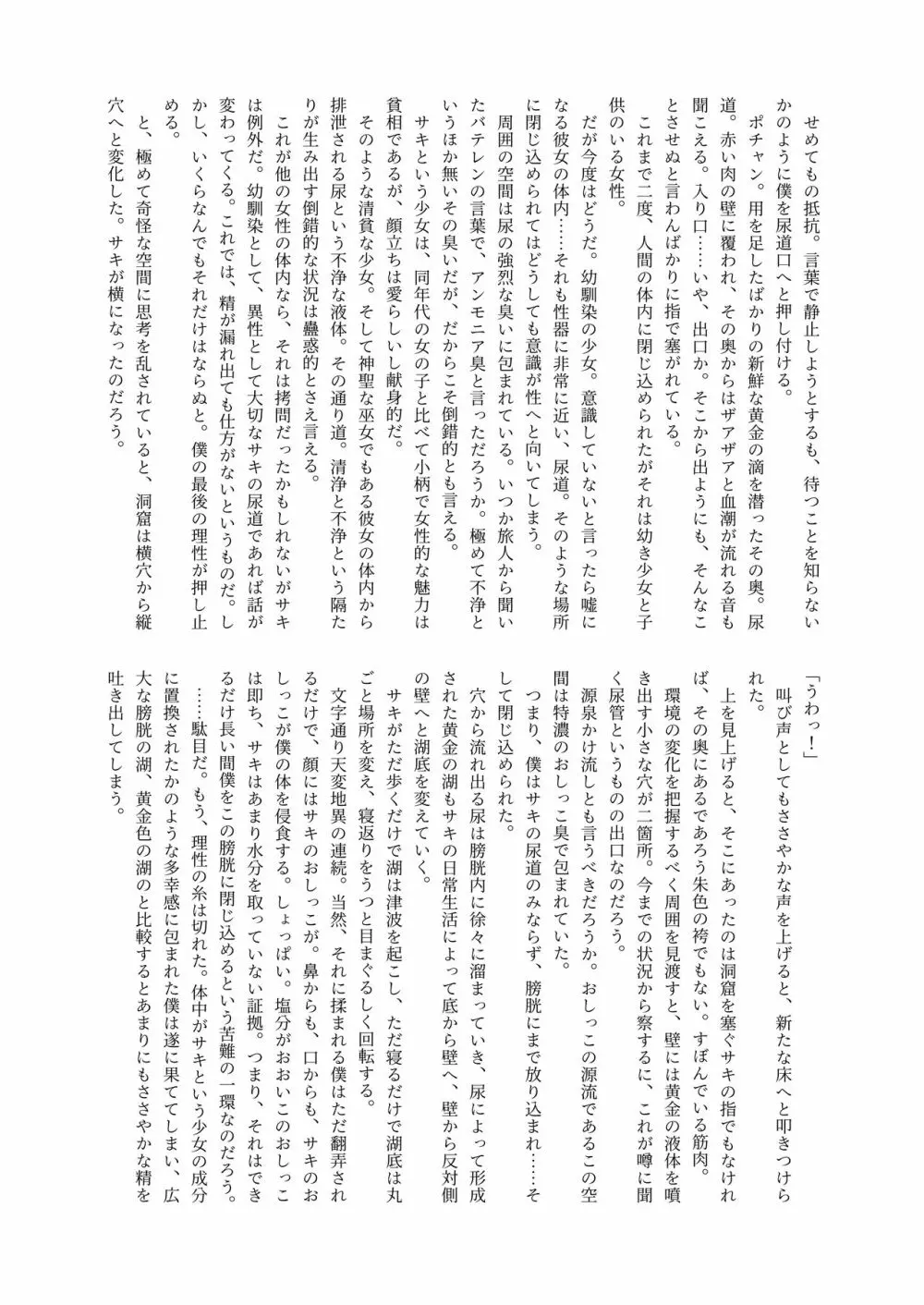 体内・肉壁合同誌 腸内会誌3-B Page.143