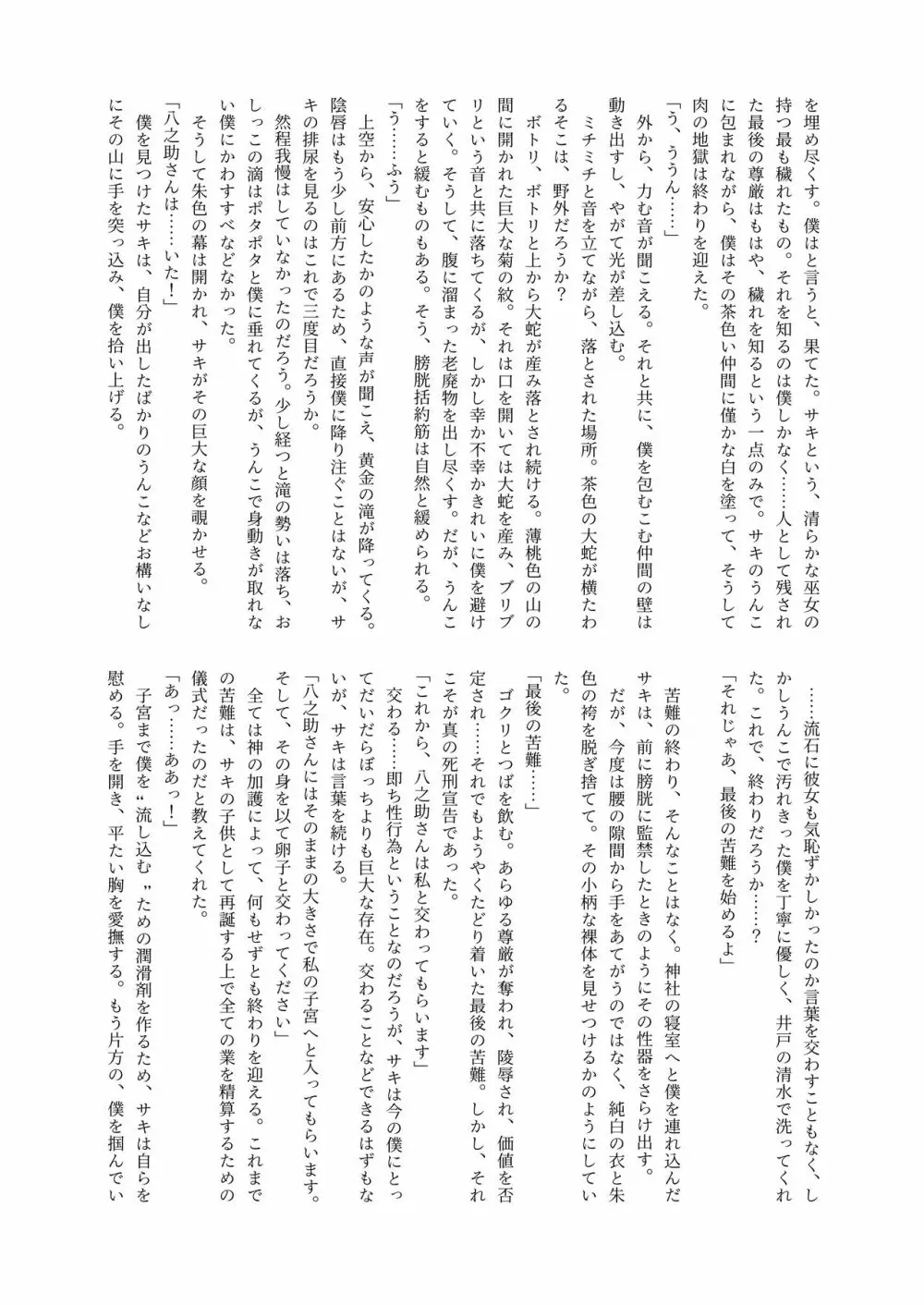 体内・肉壁合同誌 腸内会誌3-B Page.146
