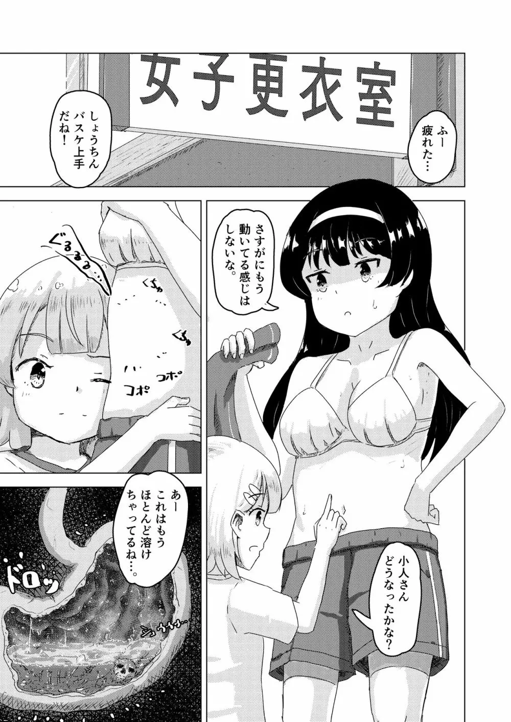 体内・肉壁合同誌 腸内会誌3-B Page.15