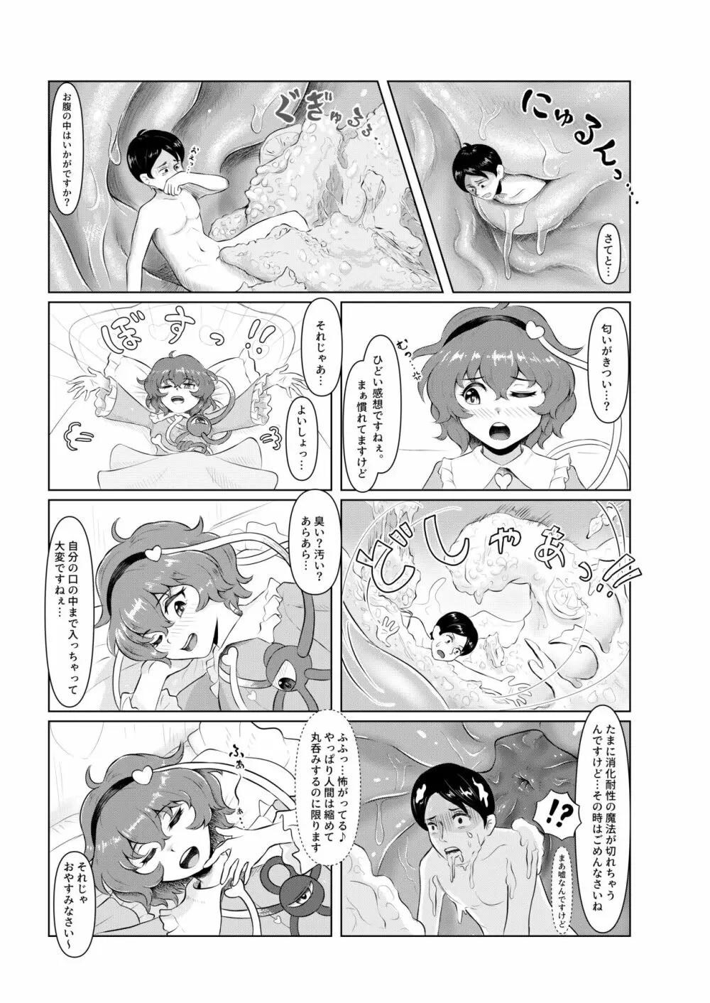 体内・肉壁合同誌 腸内会誌3-B Page.153