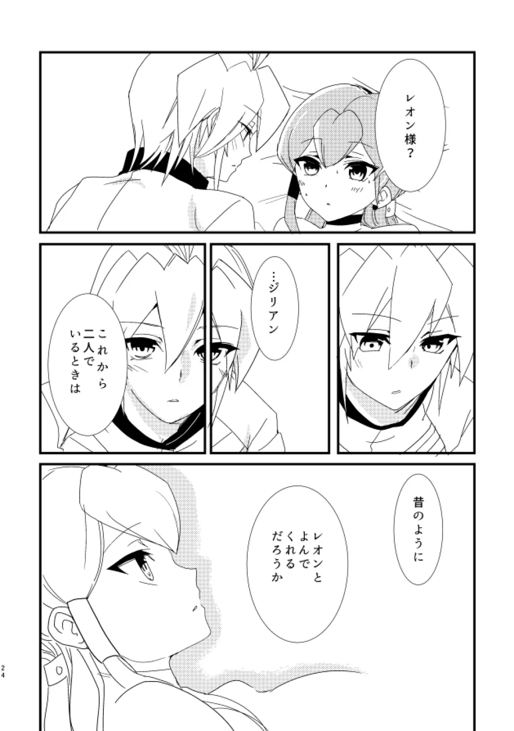 レオジリ犬×猫 Page.23