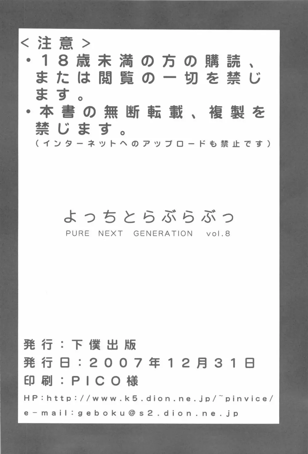 PURE NEXT GENERATION Vol.8 よっちとらぶらぶっ Page.41
