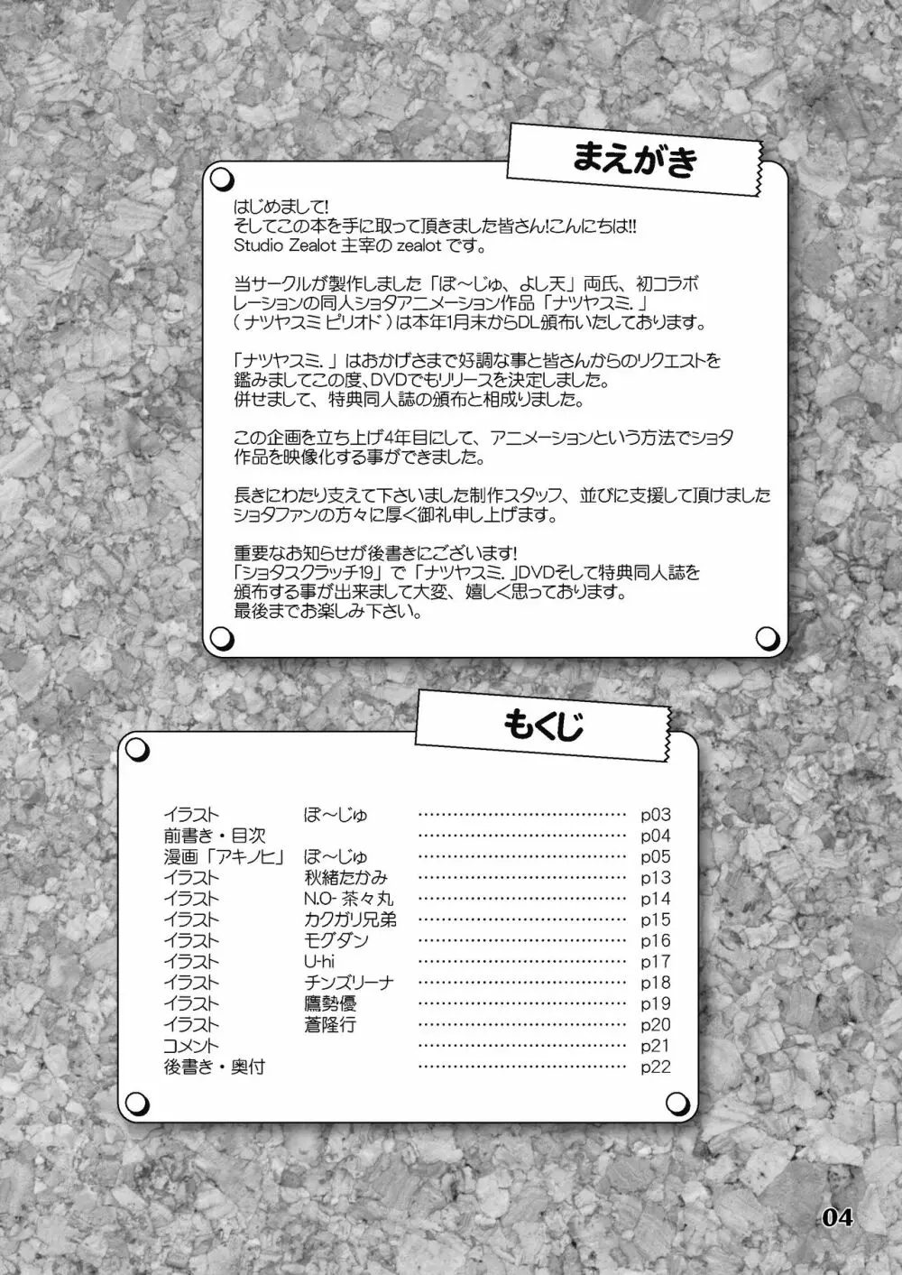ナツヤスミ. アキノヒ Page.3