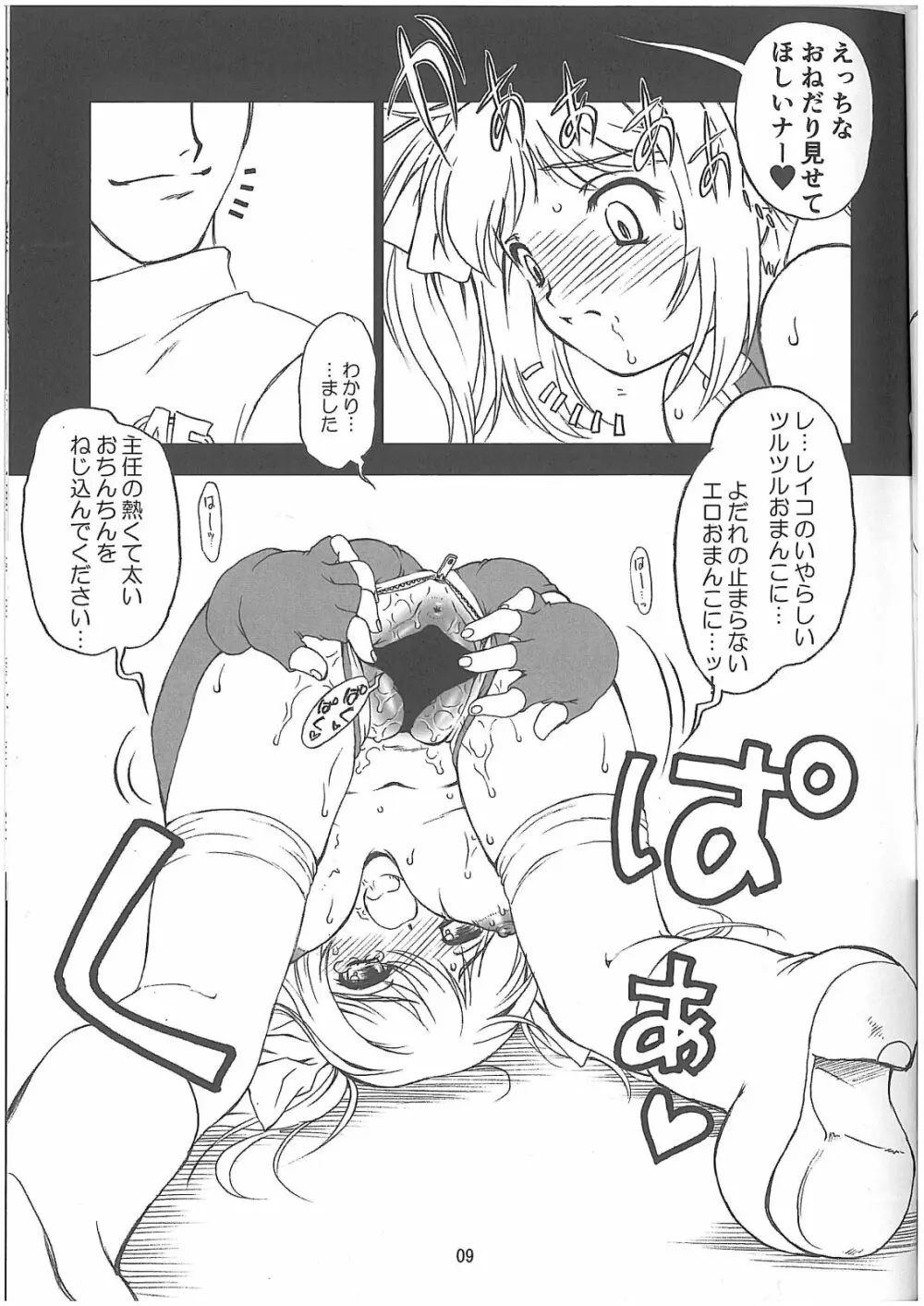 レイコブイゴウサクセン Page.10