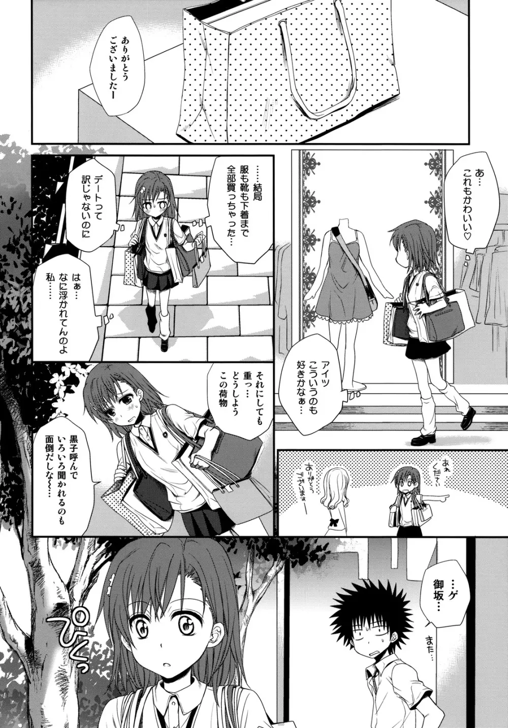 超電磁砲のさそいかた Page.16