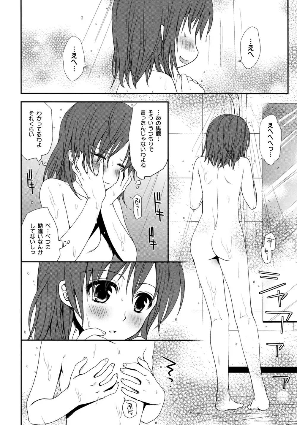 超電磁砲のさそいかた Page.6