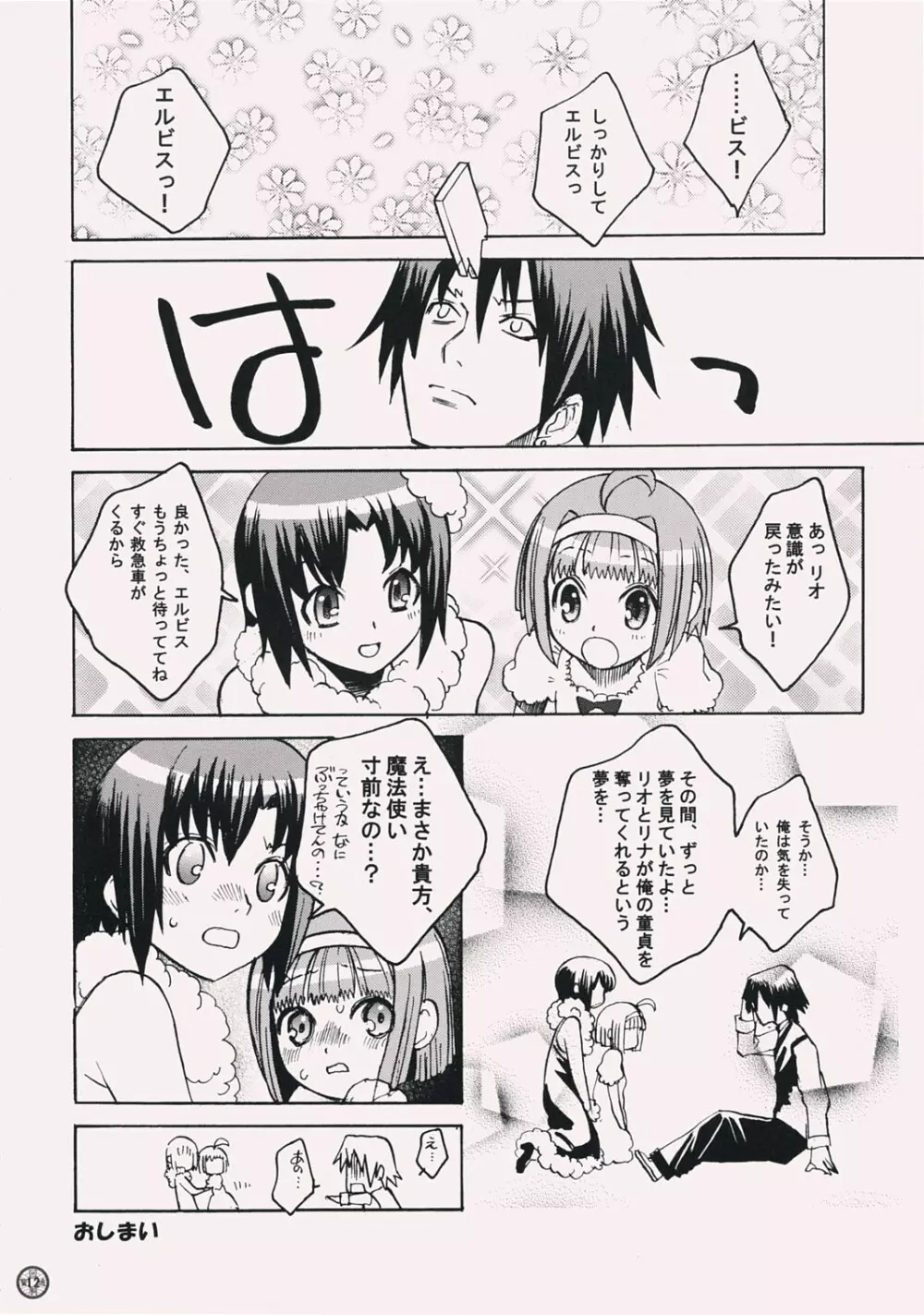 回胴通寳777 Vol. 2 フューチャリング♥リオ Page.11