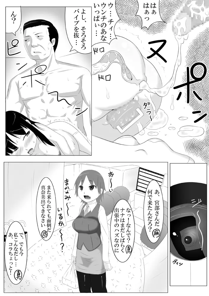 娘ボテ ～私達の36週間～ Vol.4 Page.18