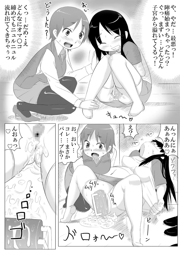 娘ボテ ～私達の36週間～ Vol.4 Page.20