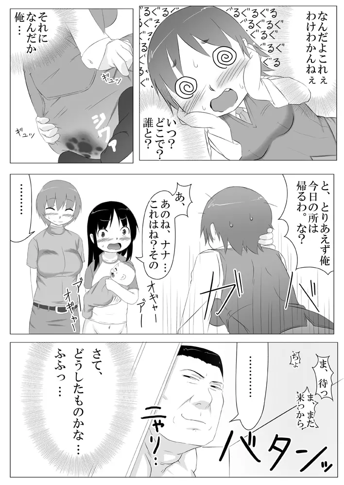 娘ボテ ～私達の36週間～ Vol.4 Page.24