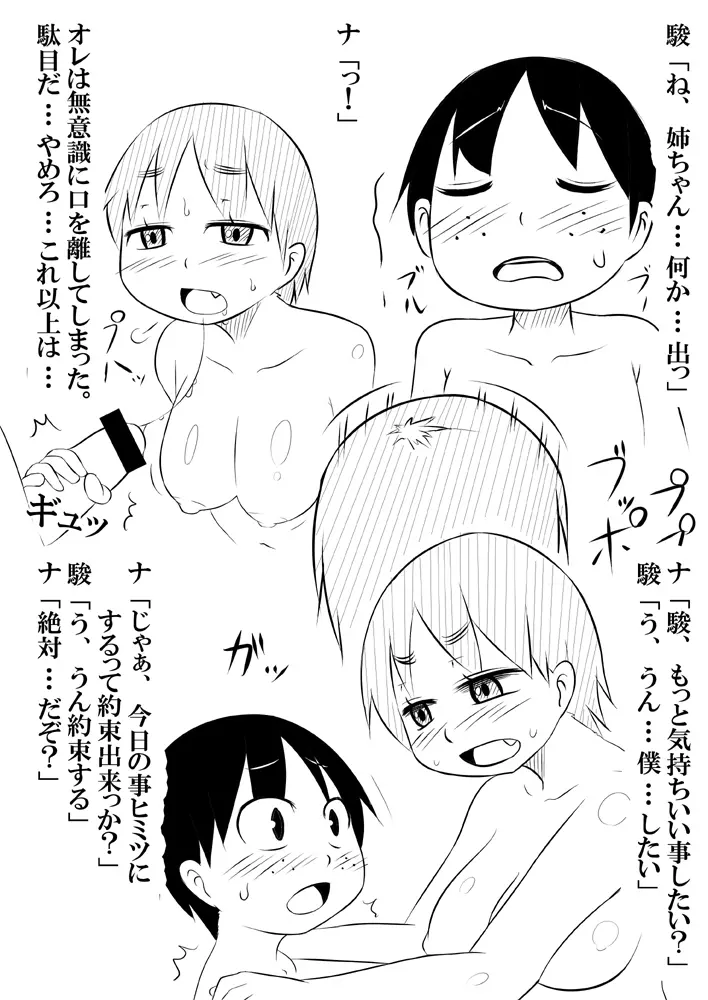 娘ボテ ～私達の36週間～ Vol.4 Page.39