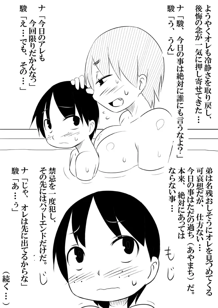 娘ボテ ～私達の36週間～ Vol.4 Page.44