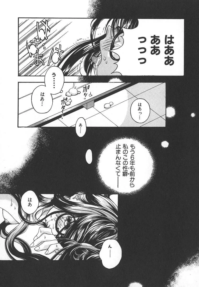 天使の淫声 Page.10