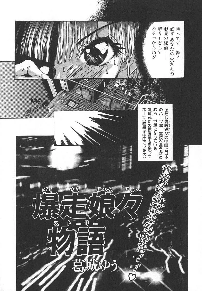 天使の淫声 Page.106