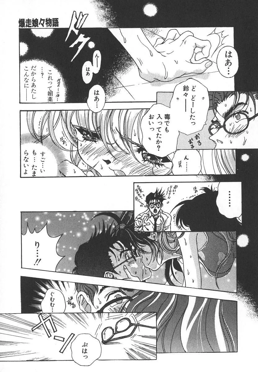 天使の淫声 Page.111