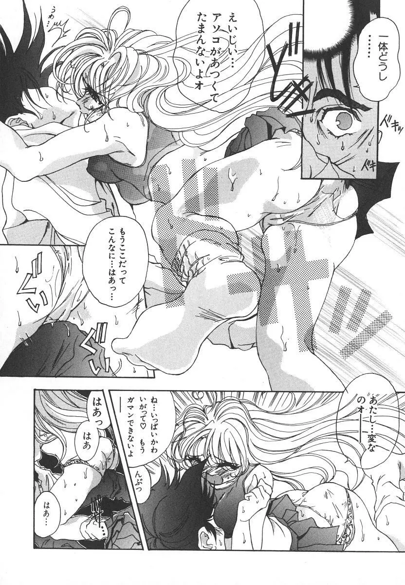 天使の淫声 Page.112