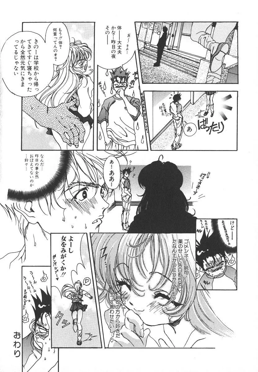 天使の淫声 Page.118