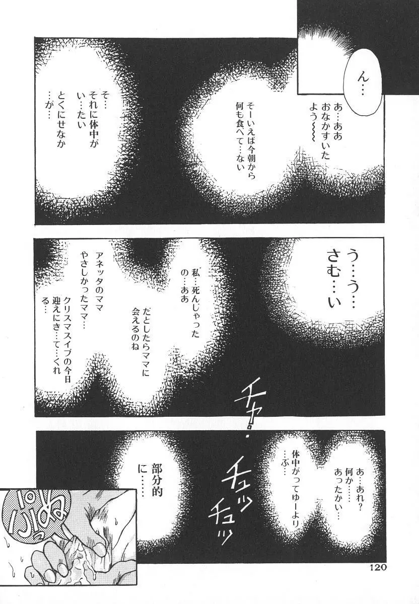 天使の淫声 Page.122