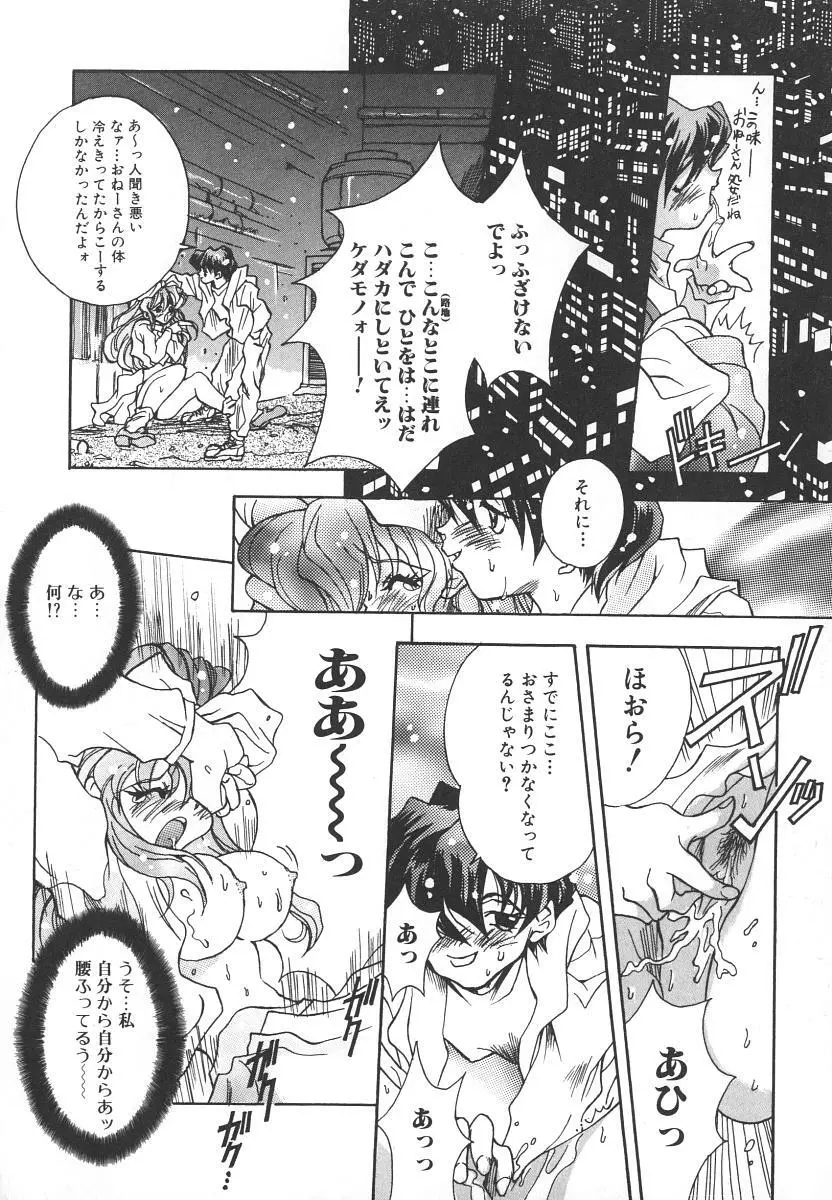 天使の淫声 Page.124