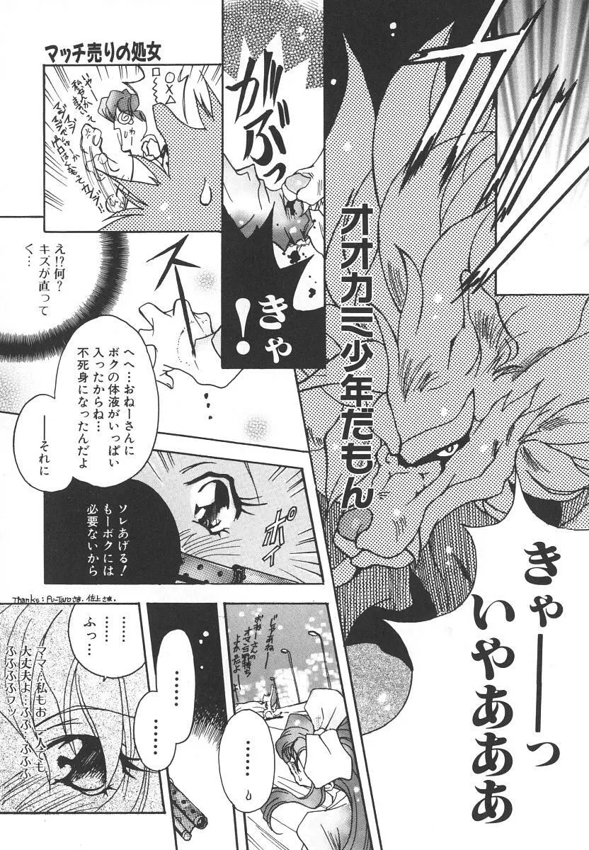 天使の淫声 Page.129