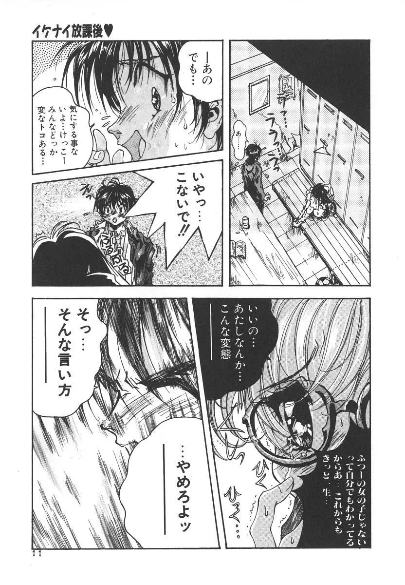 天使の淫声 Page.13