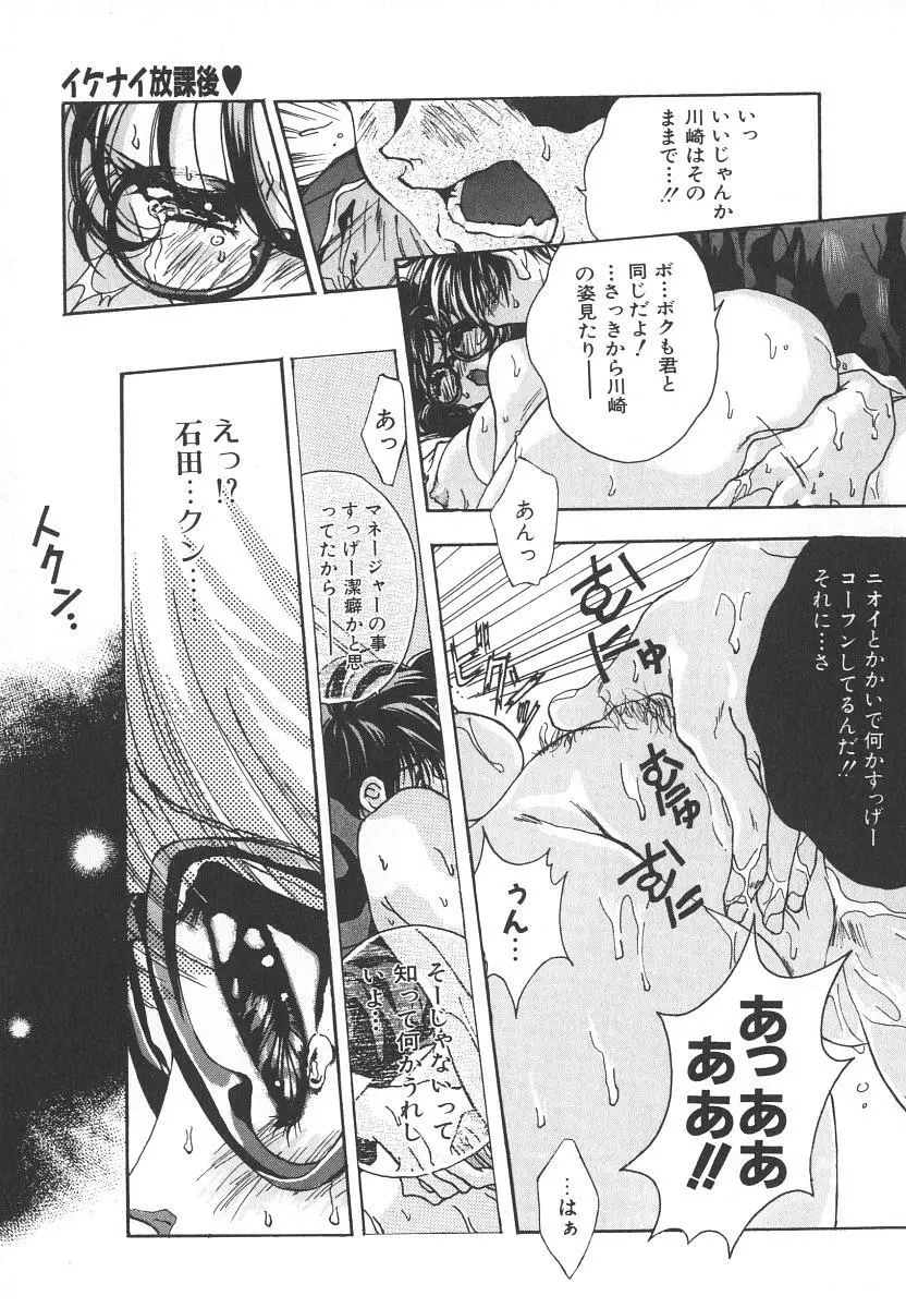 天使の淫声 Page.15