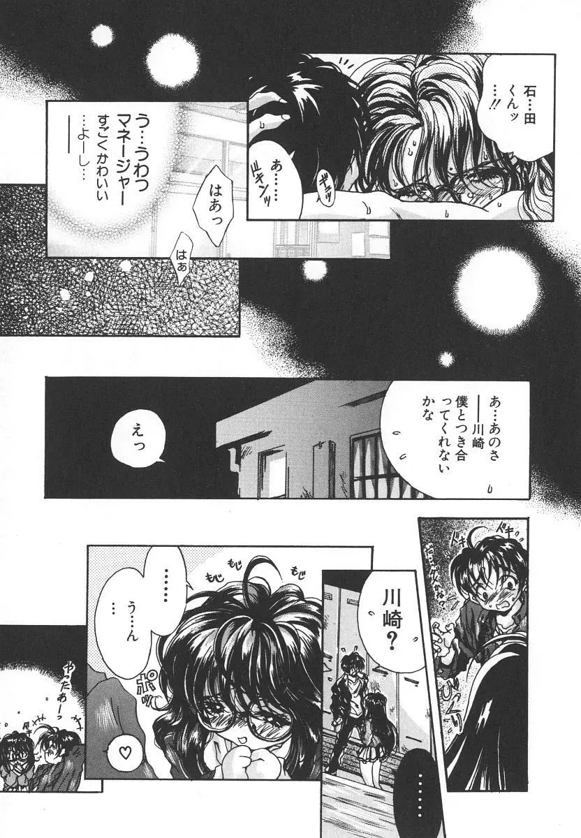 天使の淫声 Page.21