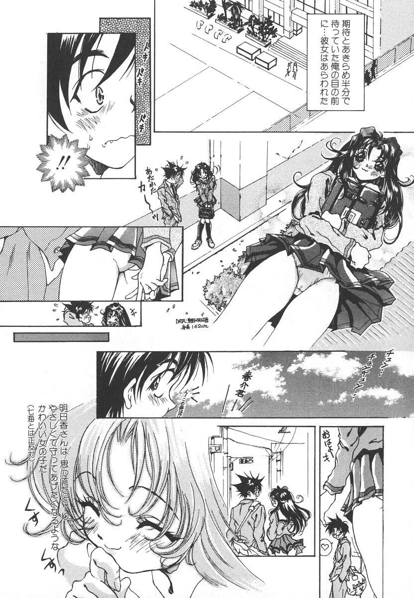 天使の淫声 Page.38