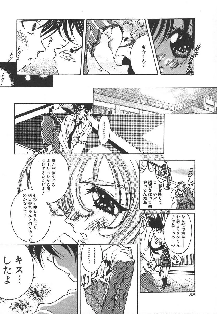 天使の淫声 Page.40