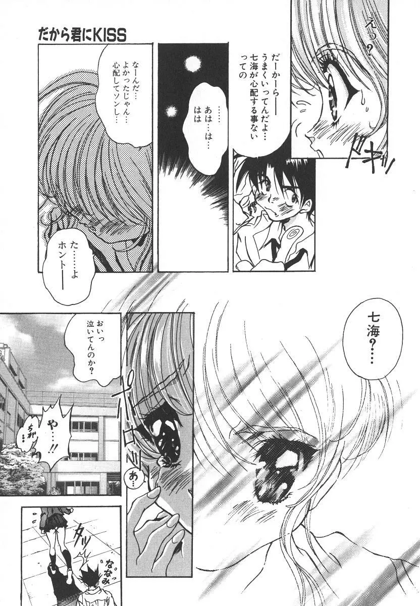 天使の淫声 Page.41