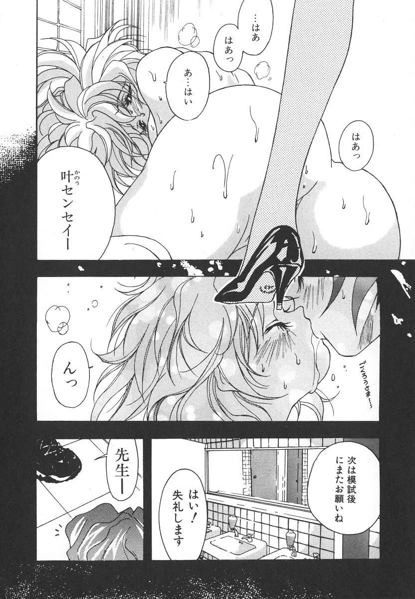 天使の淫声 Page.54