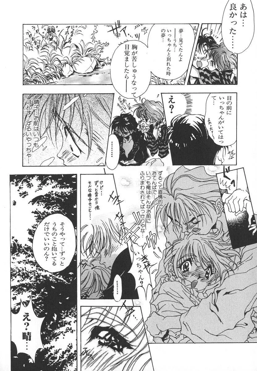 天使の淫声 Page.74