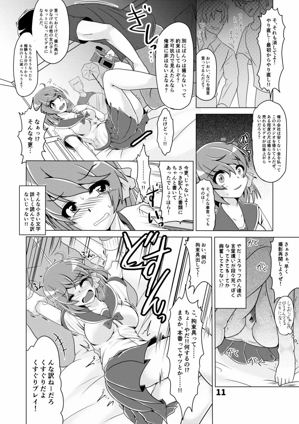 しおりちゃんの ぐらドルAV強制デビュー!? Page.10