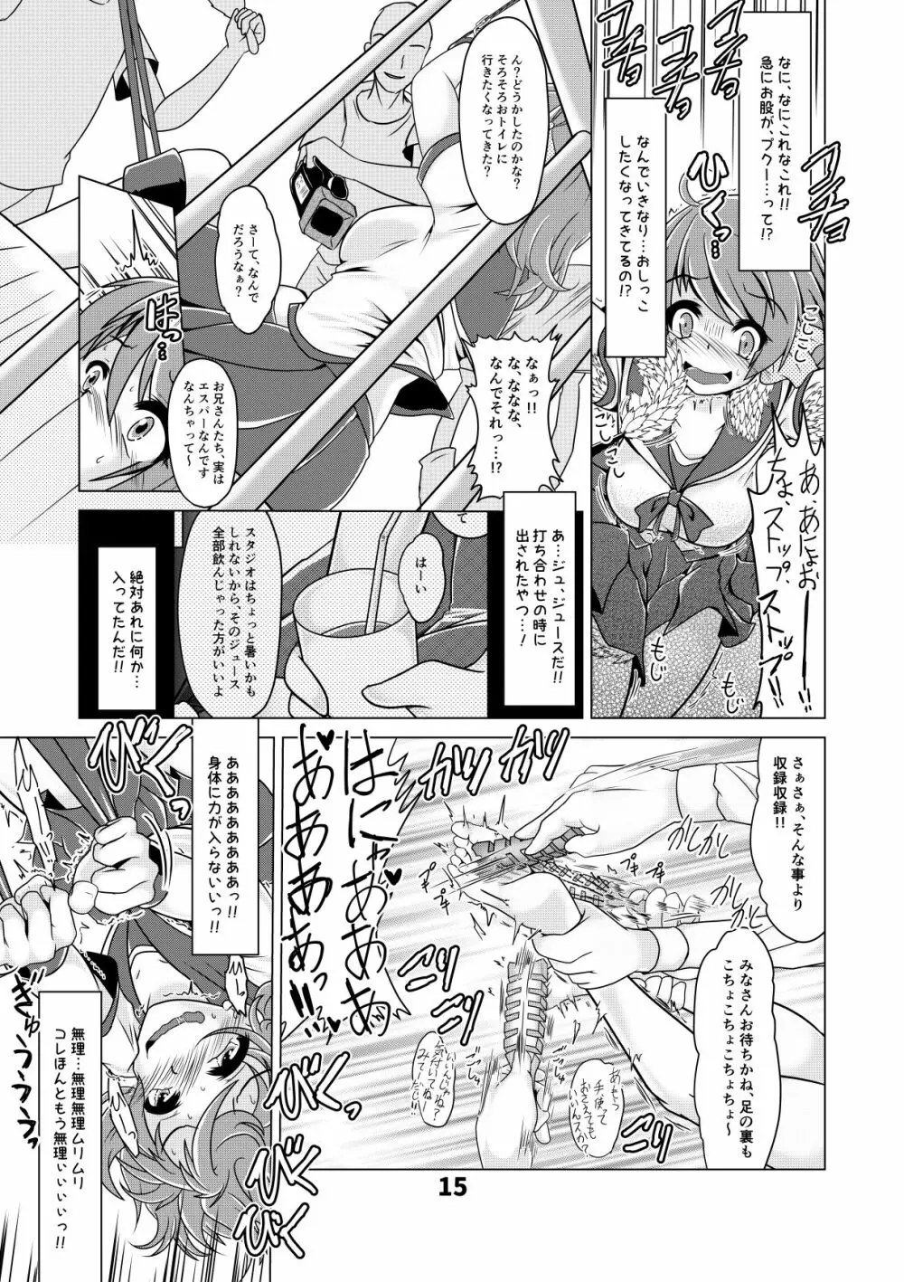 しおりちゃんの ぐらドルAV強制デビュー!? Page.14