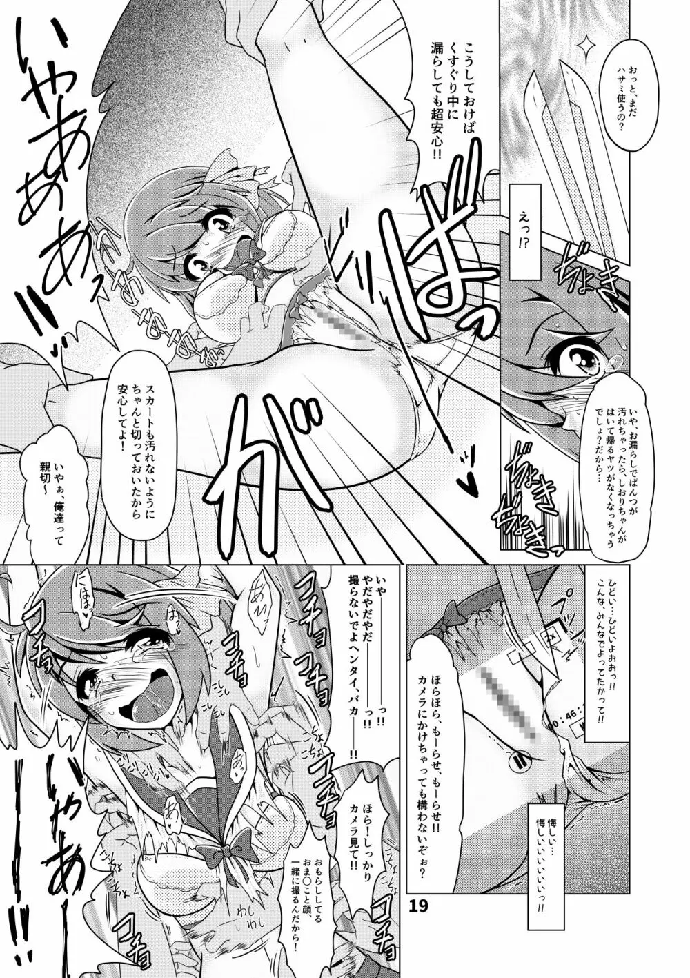 しおりちゃんの ぐらドルAV強制デビュー!? Page.18